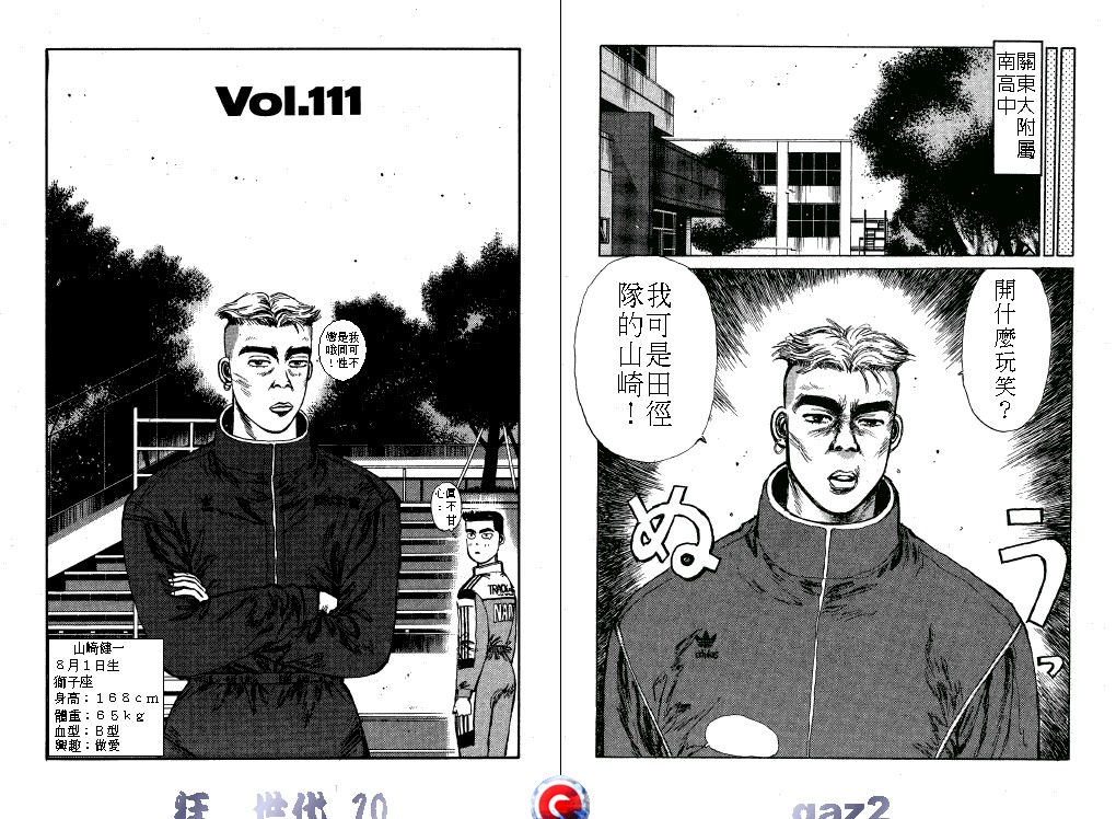 狂飙世代 第10卷 第28页