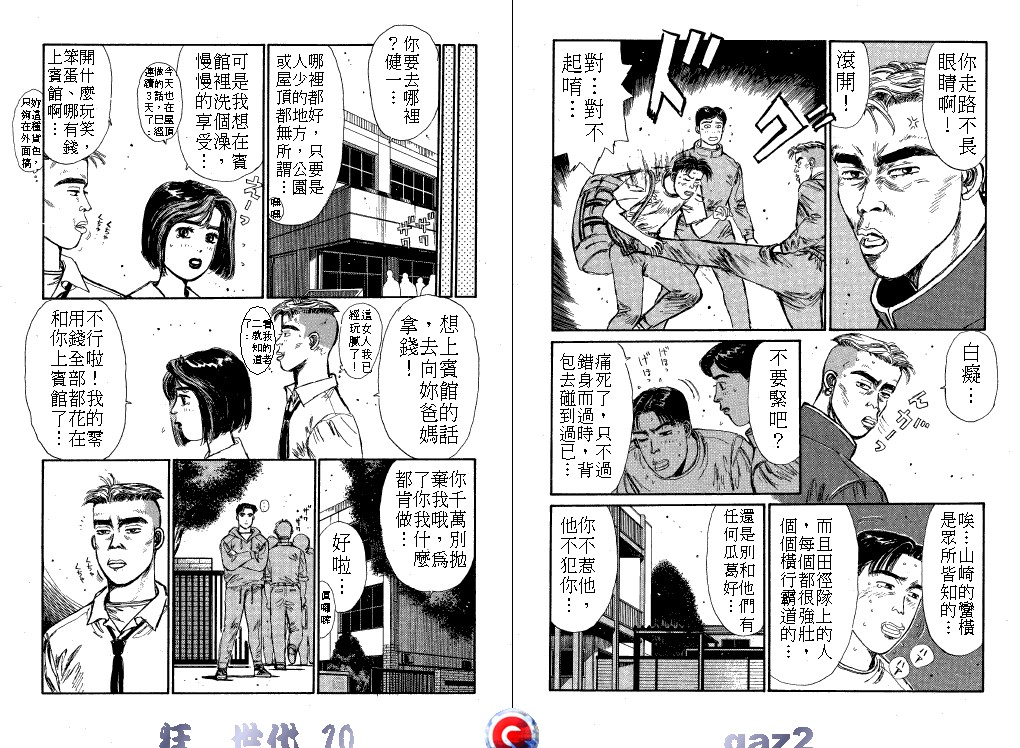 狂飙世代 第10卷 第29页