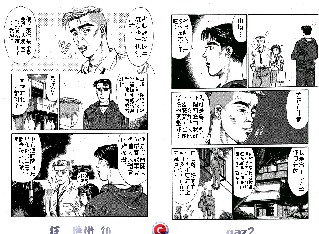 狂飙世代 第10卷 第30页