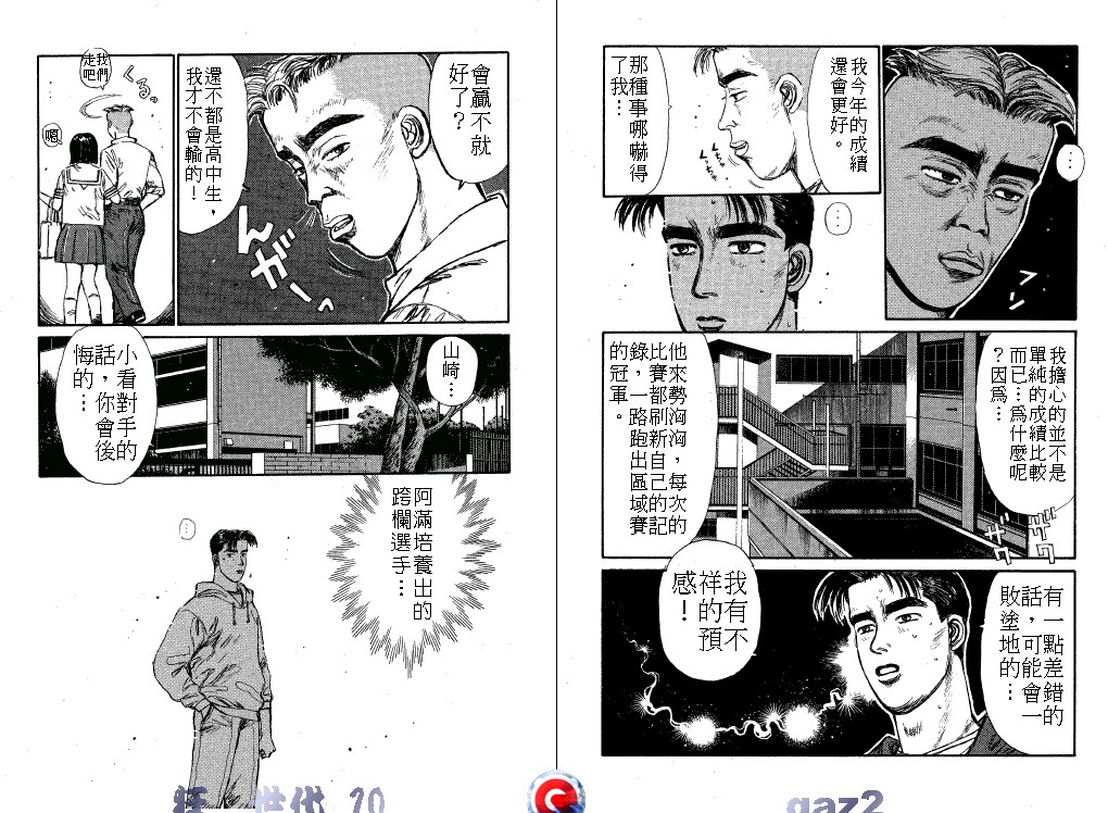 狂飙世代 第10卷 第31页