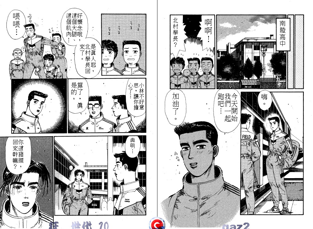 狂飙世代 第10卷 第32页