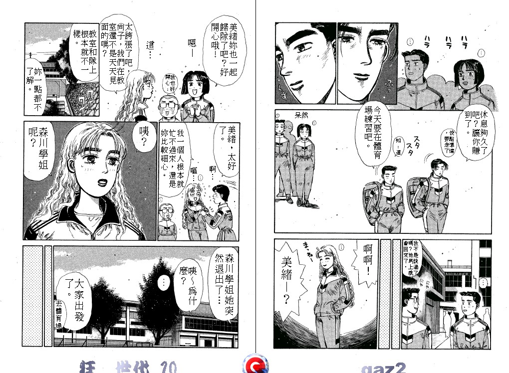 狂飙世代 第10卷 第33页