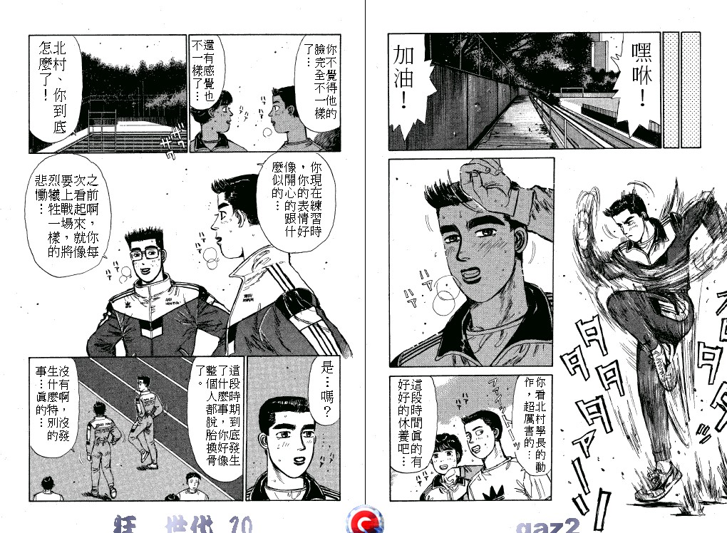 狂飙世代 第10卷 第34页