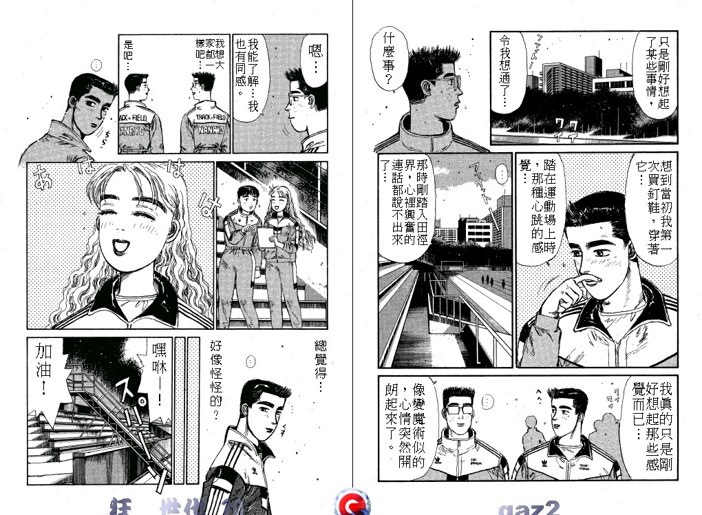 狂飙世代 第10卷 第35页