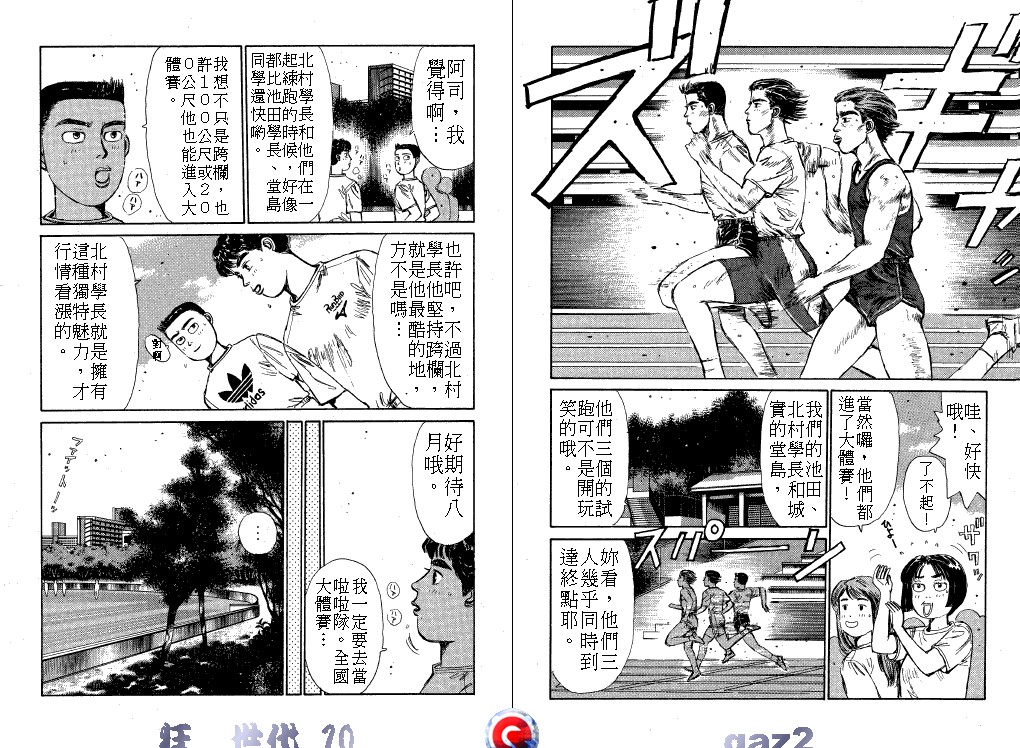 狂飙世代 第10卷 第36页