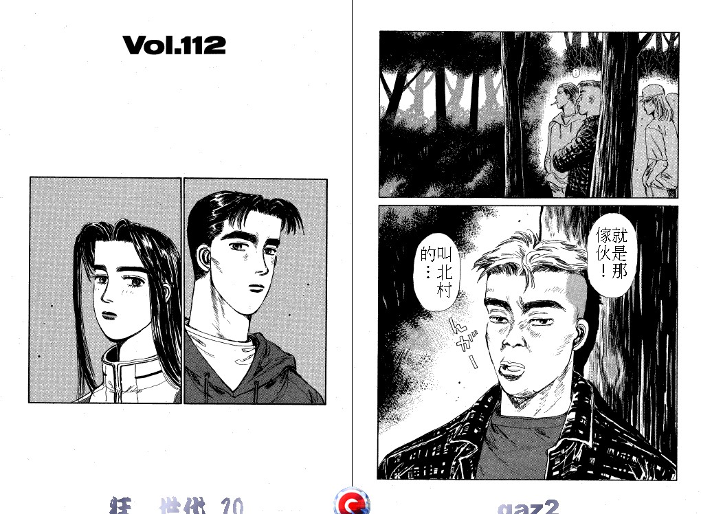 狂飙世代 第10卷 第37页