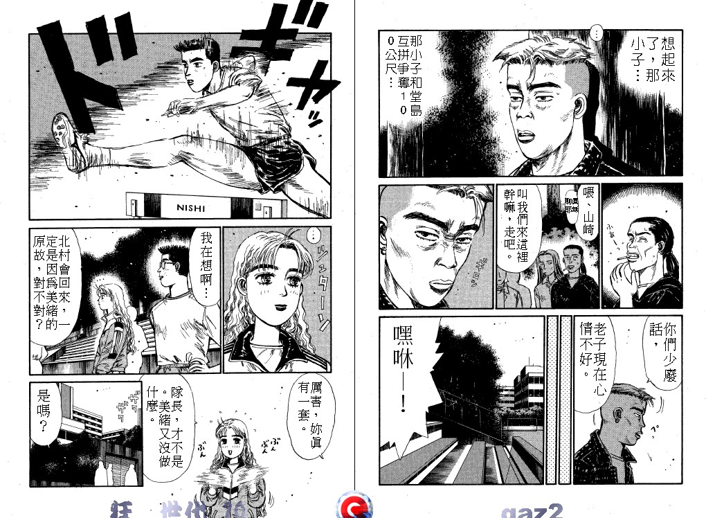 狂飙世代 第10卷 第38页