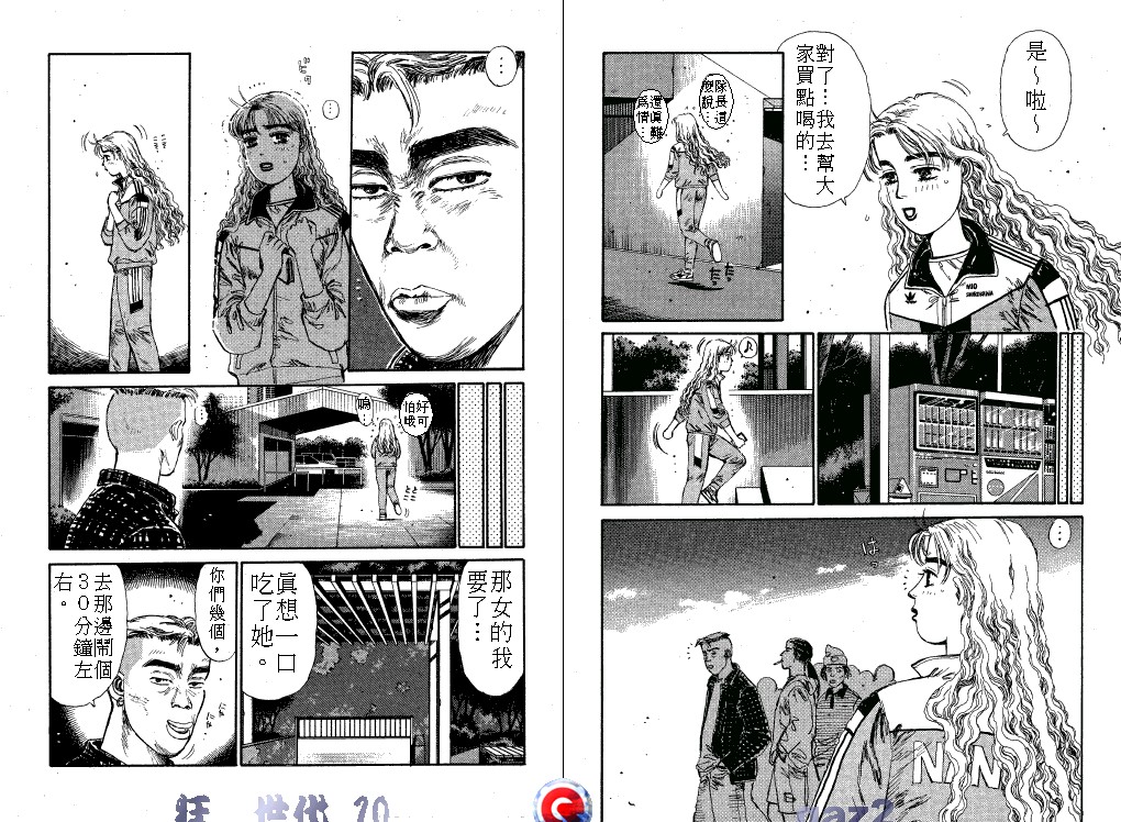 狂飙世代 第10卷 第39页