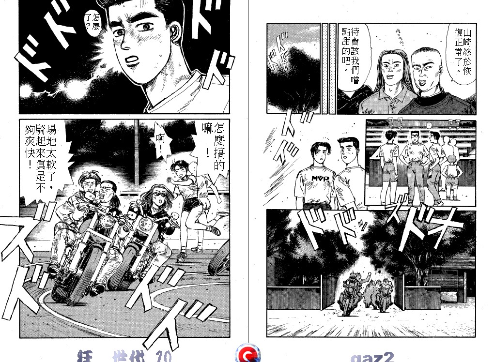 狂飙世代 第10卷 第40页