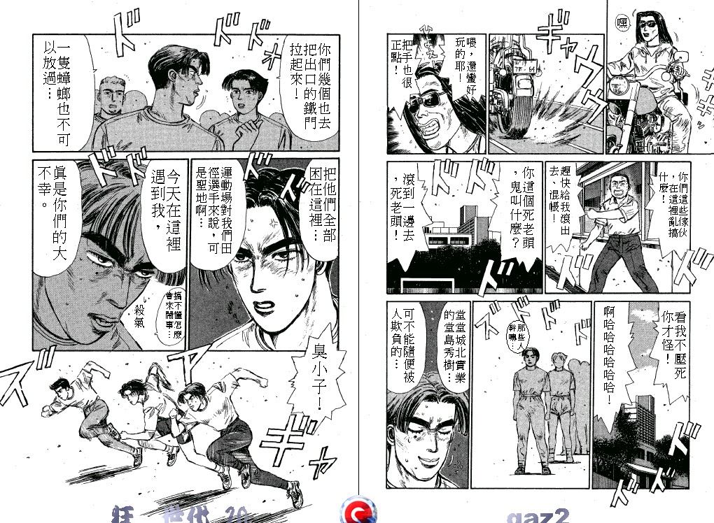 狂飙世代 第10卷 第41页