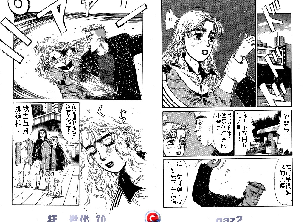 狂飙世代 第10卷 第42页