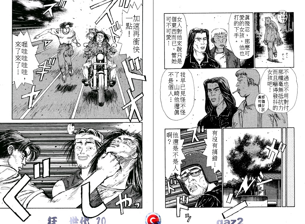 狂飙世代 第10卷 第43页