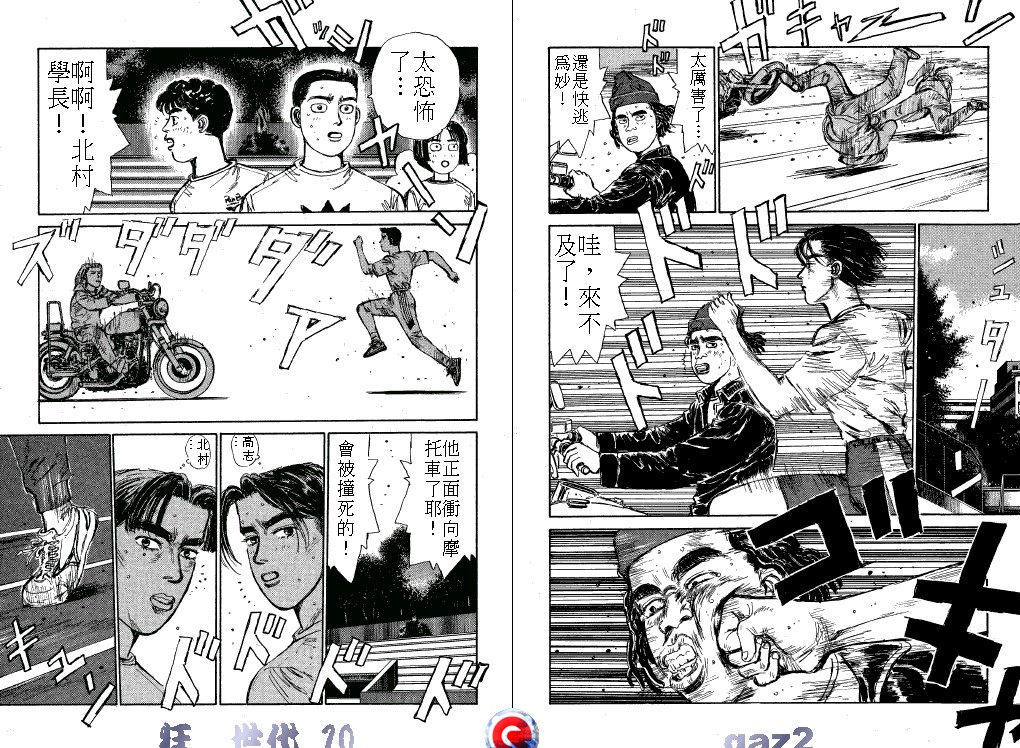 狂飙世代 第10卷 第44页