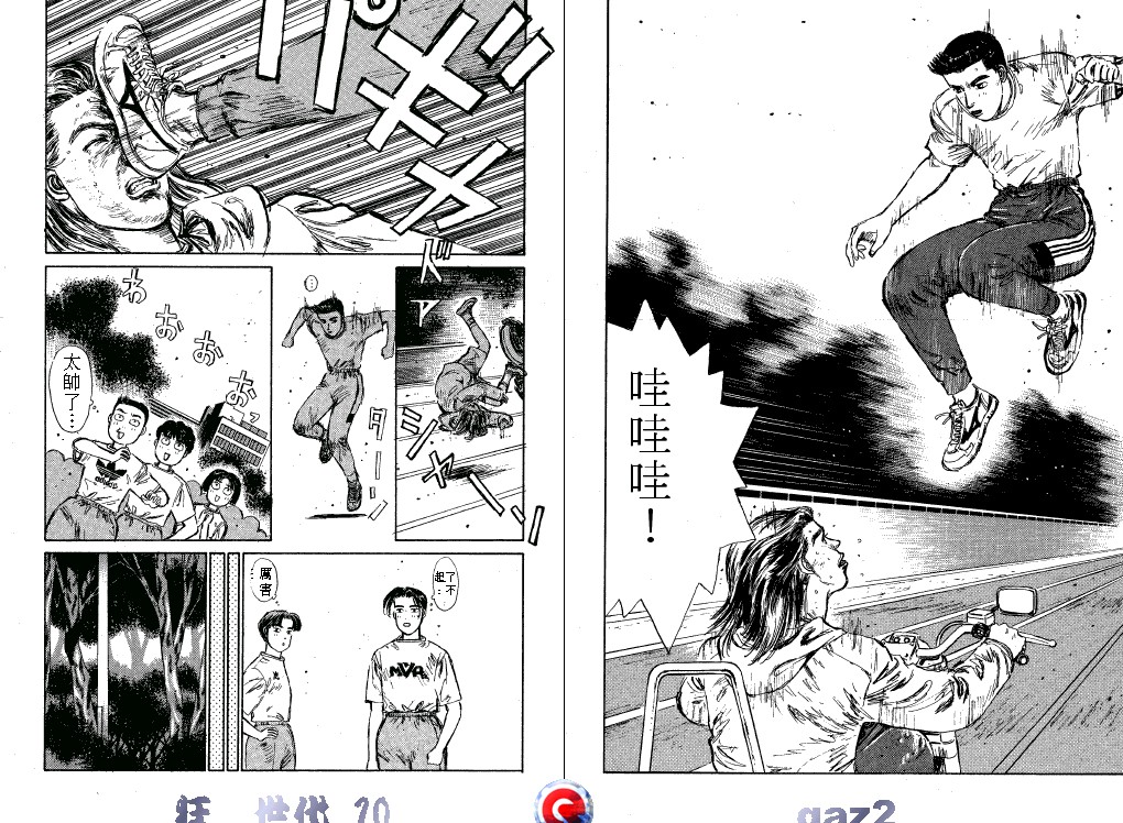 狂飙世代 第10卷 第45页