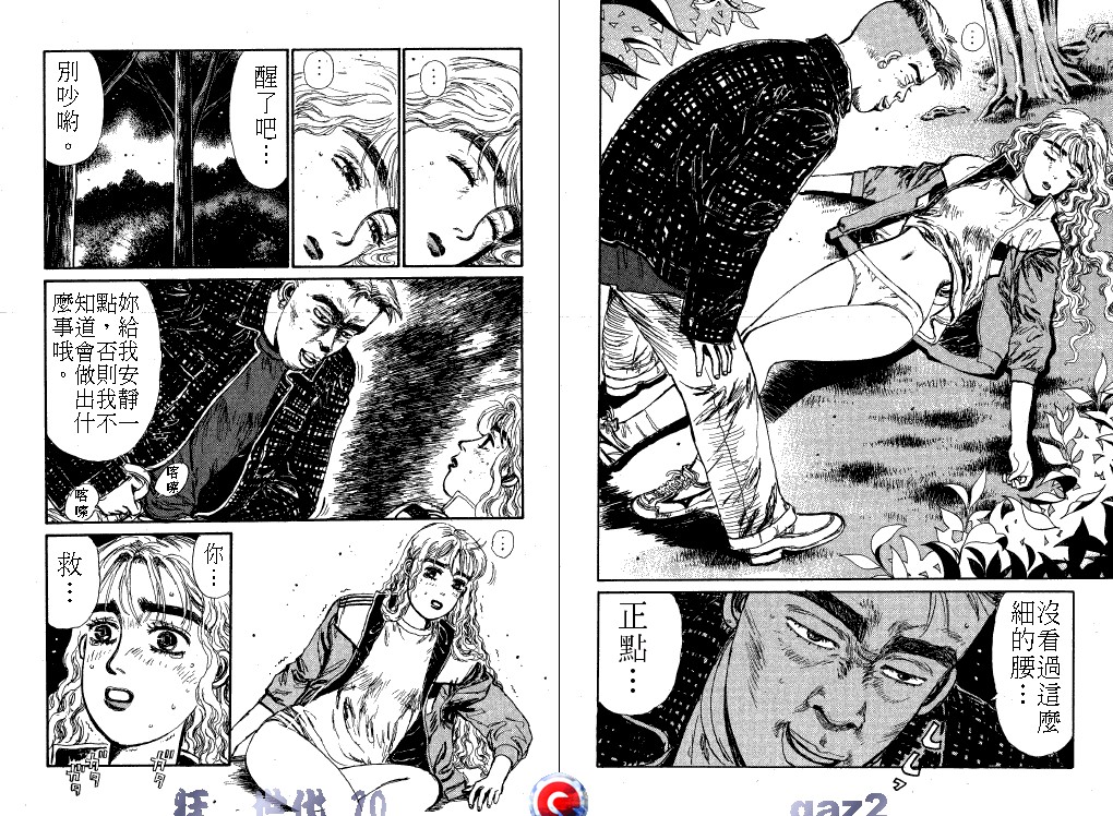 狂飙世代 第10卷 第47页