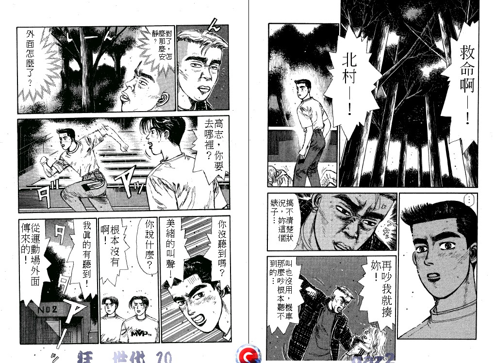 狂飙世代 第10卷 第48页