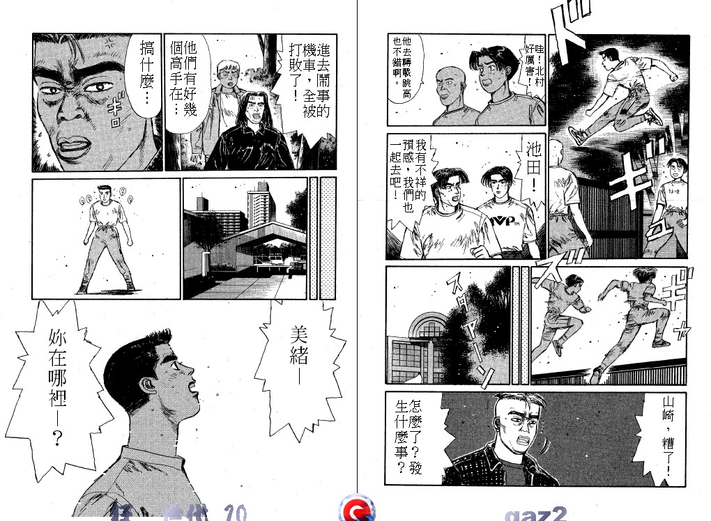 狂飙世代 第10卷 第49页