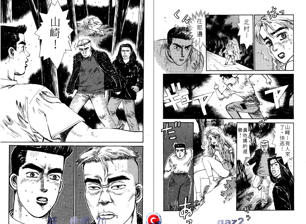 狂飙世代 第10卷 第50页