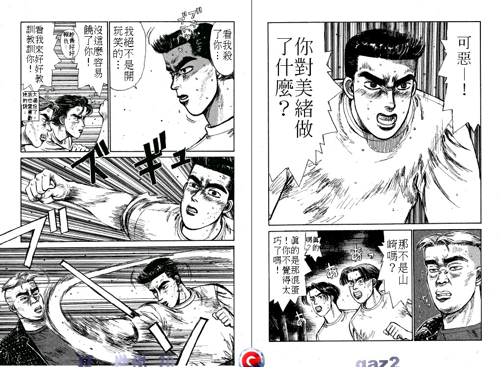 狂飙世代 第10卷 第51页