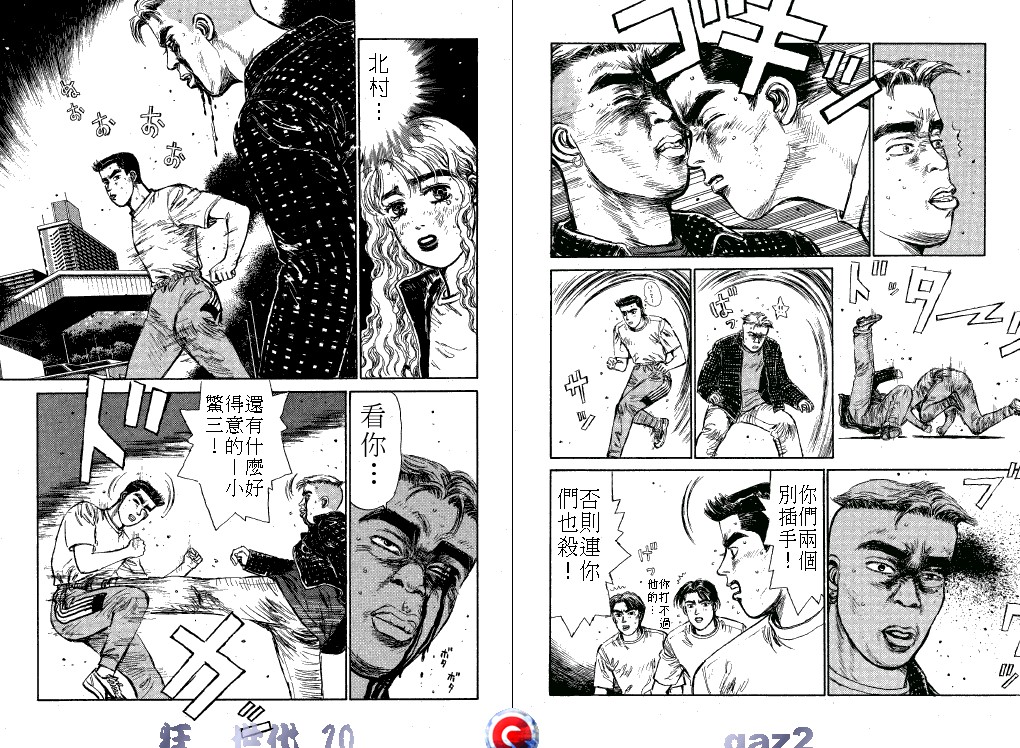 狂飙世代 第10卷 第52页