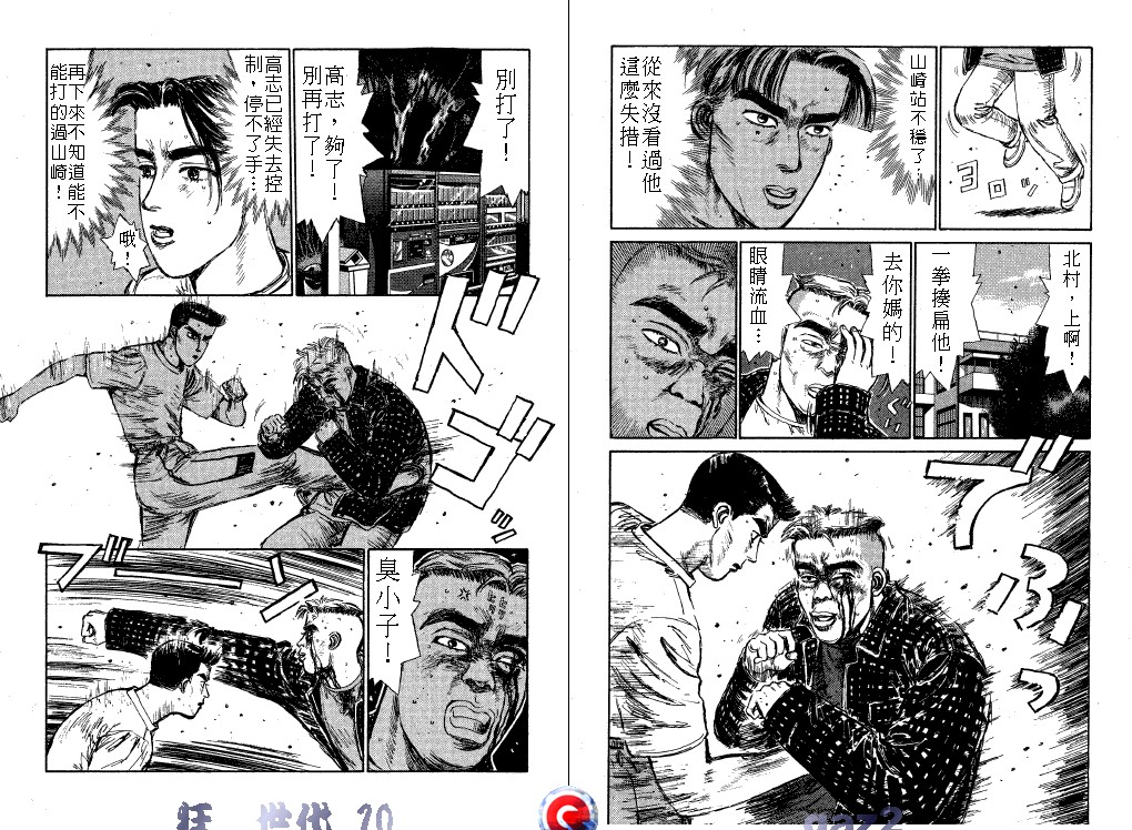 狂飙世代 第10卷 第53页