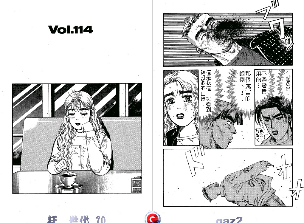 狂飙世代 第10卷 第55页