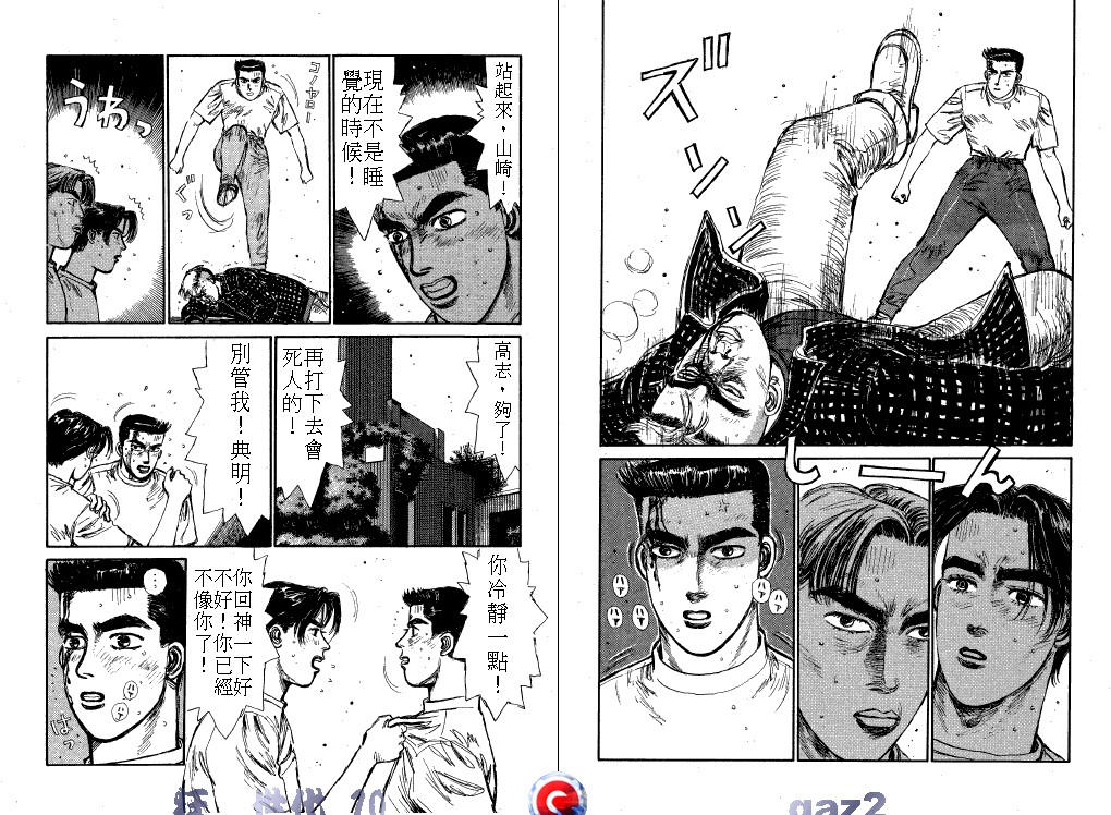 狂飙世代 第10卷 第56页