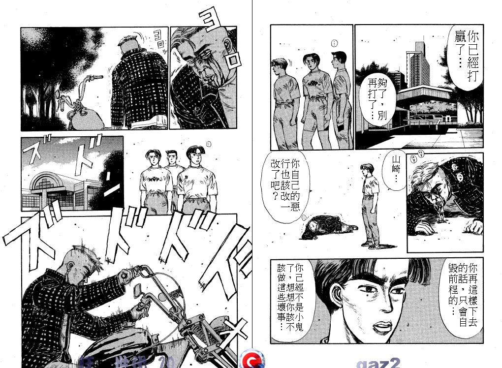 狂飙世代 第10卷 第57页