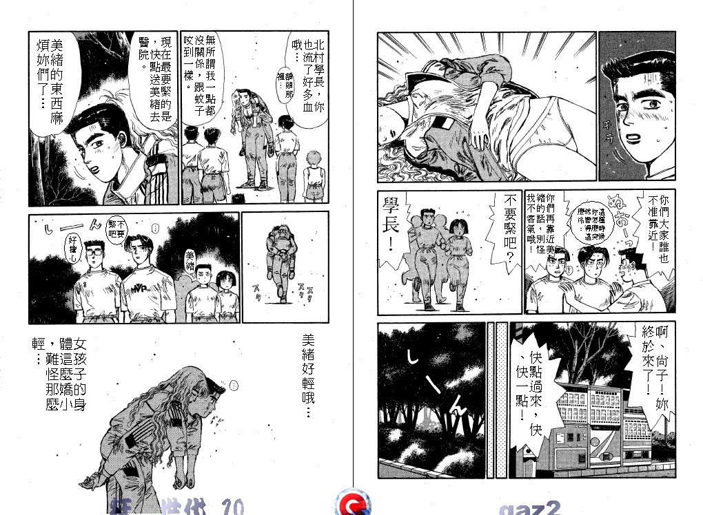 狂飙世代 第10卷 第59页