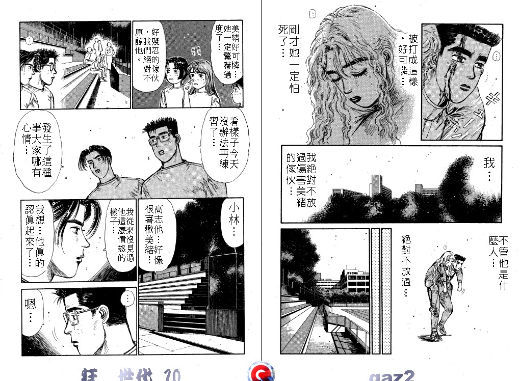 狂飙世代 第10卷 第60页