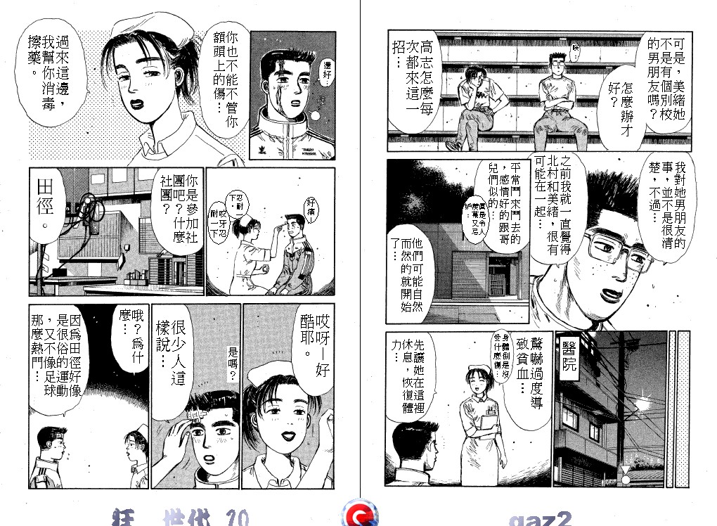 狂飙世代 第10卷 第61页