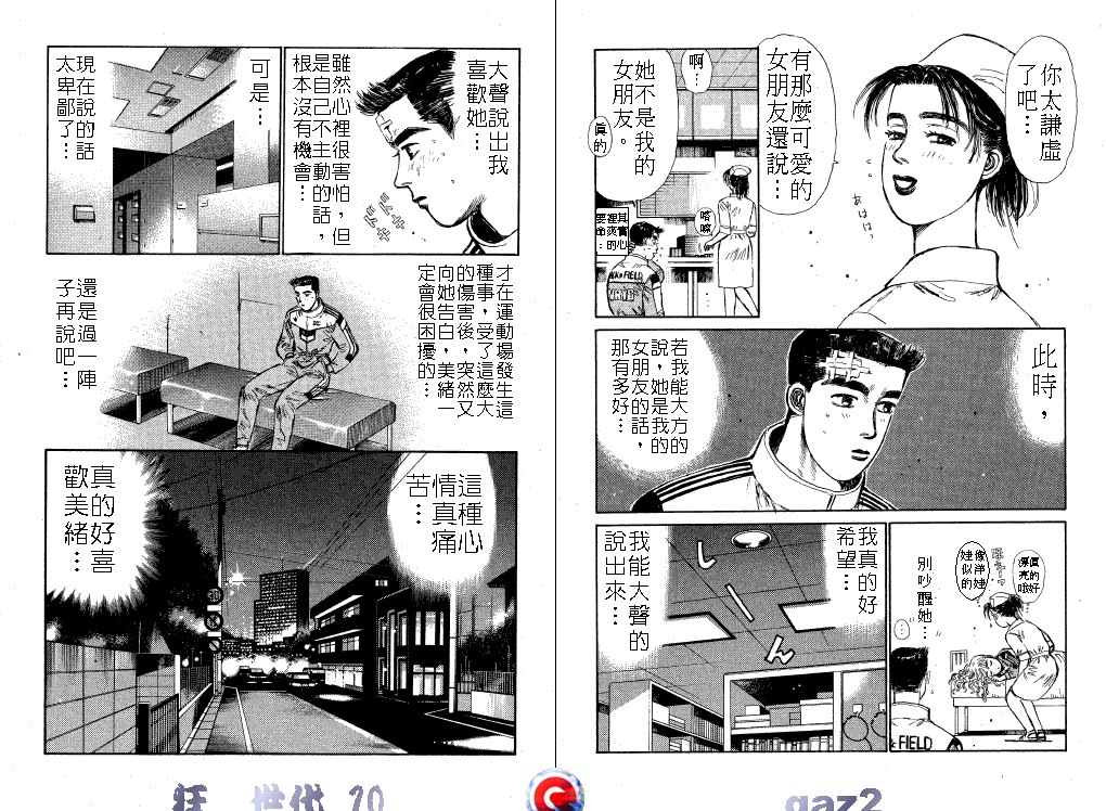 狂飙世代 第10卷 第62页