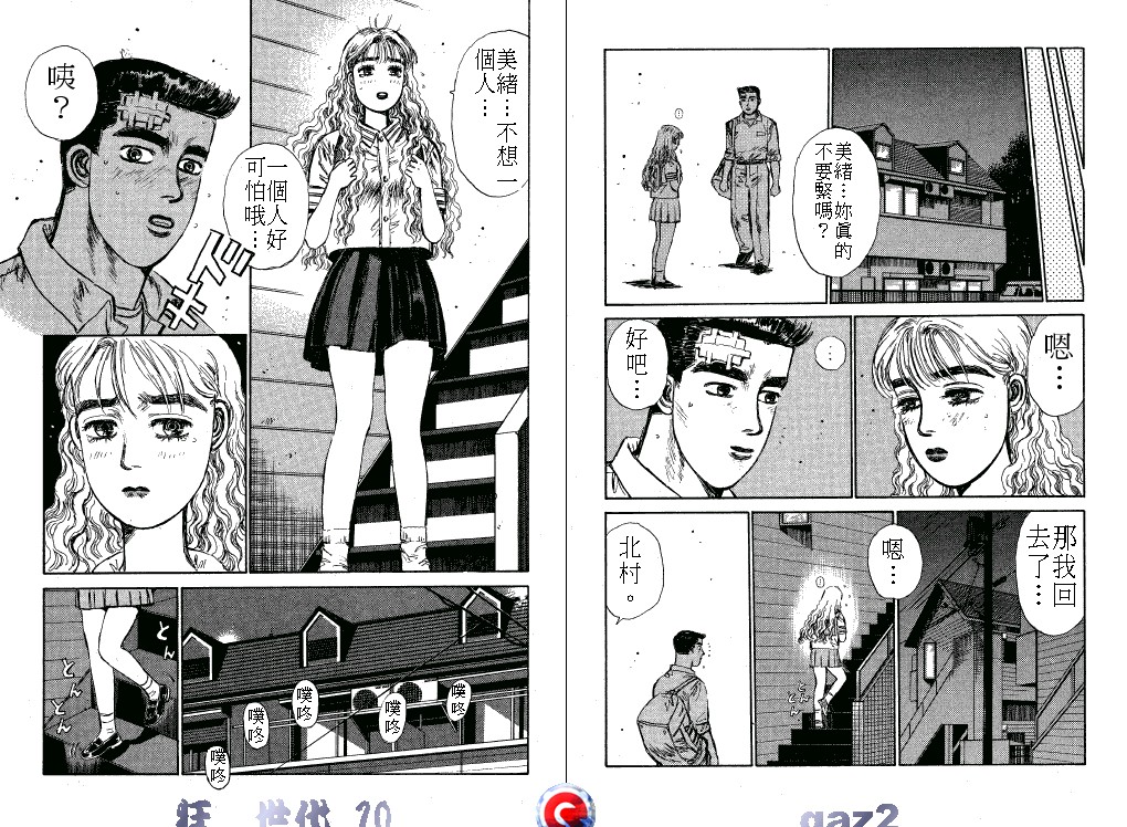 狂飙世代 第10卷 第63页