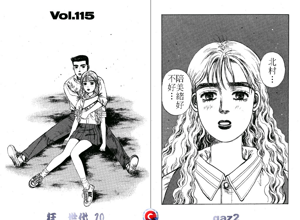 狂飙世代 第10卷 第64页