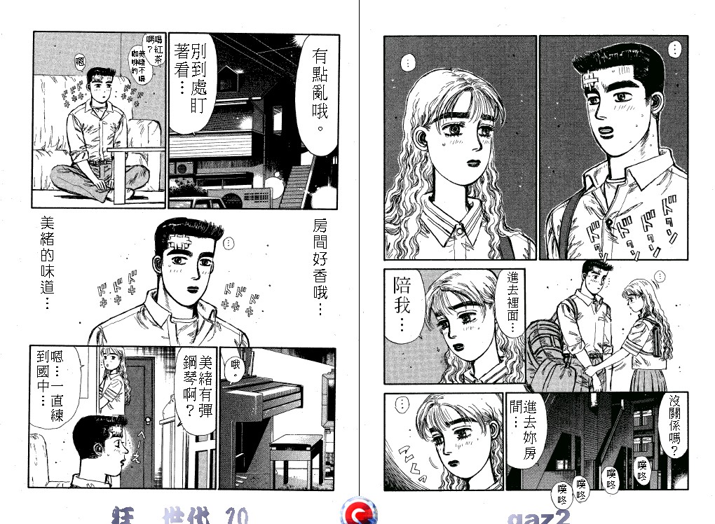 狂飙世代 第10卷 第65页