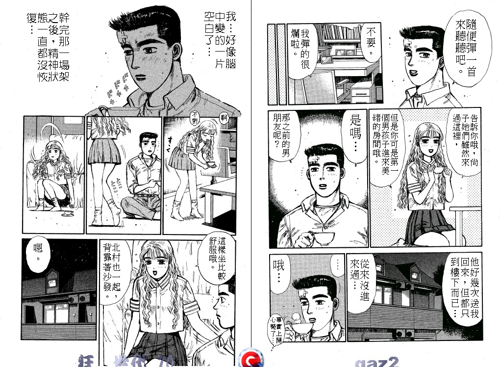 狂飙世代 第10卷 第66页