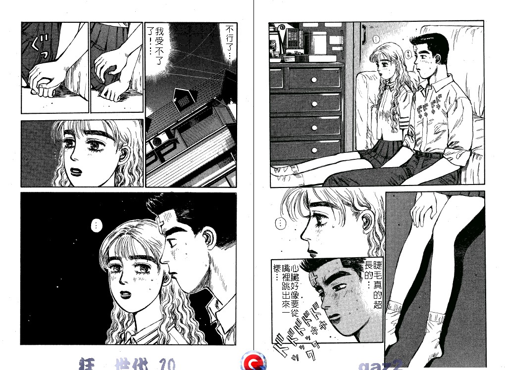 狂飙世代 第10卷 第67页