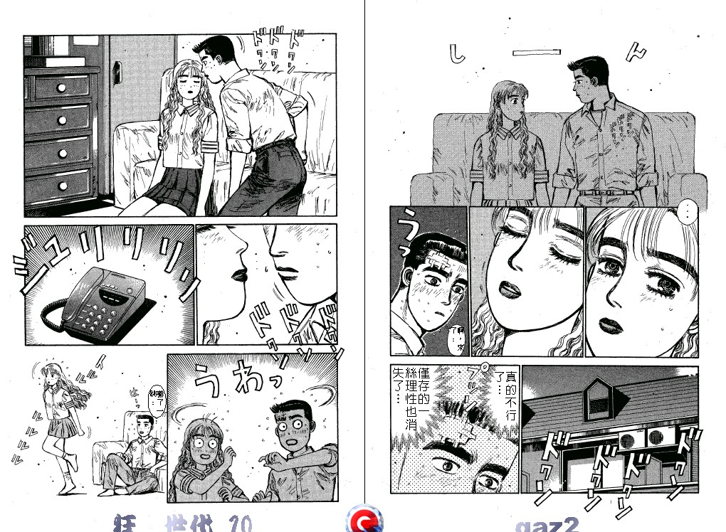 狂飙世代 第10卷 第68页