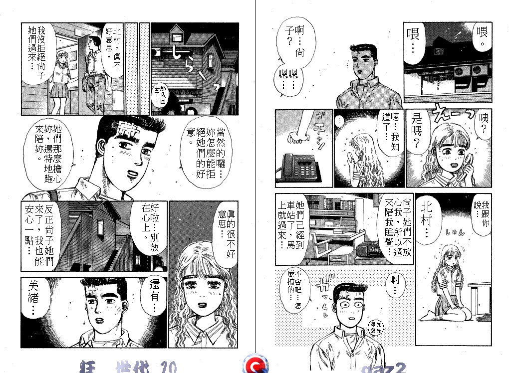 狂飙世代 第10卷 第69页