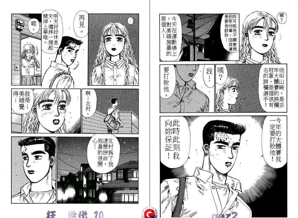 狂飙世代 第10卷 第70页