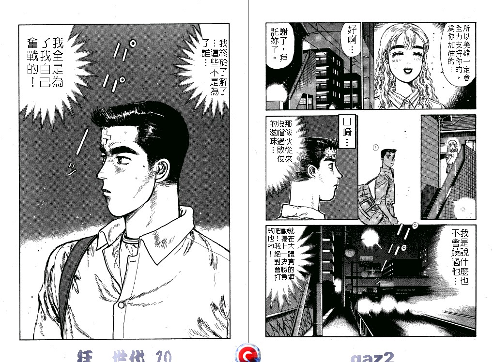 狂飙世代 第10卷 第71页