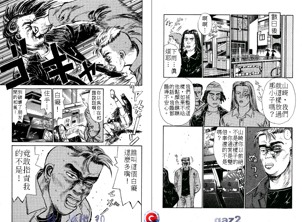 狂飙世代 第10卷 第72页