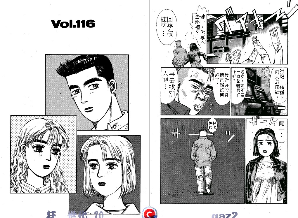 狂飙世代 第10卷 第73页