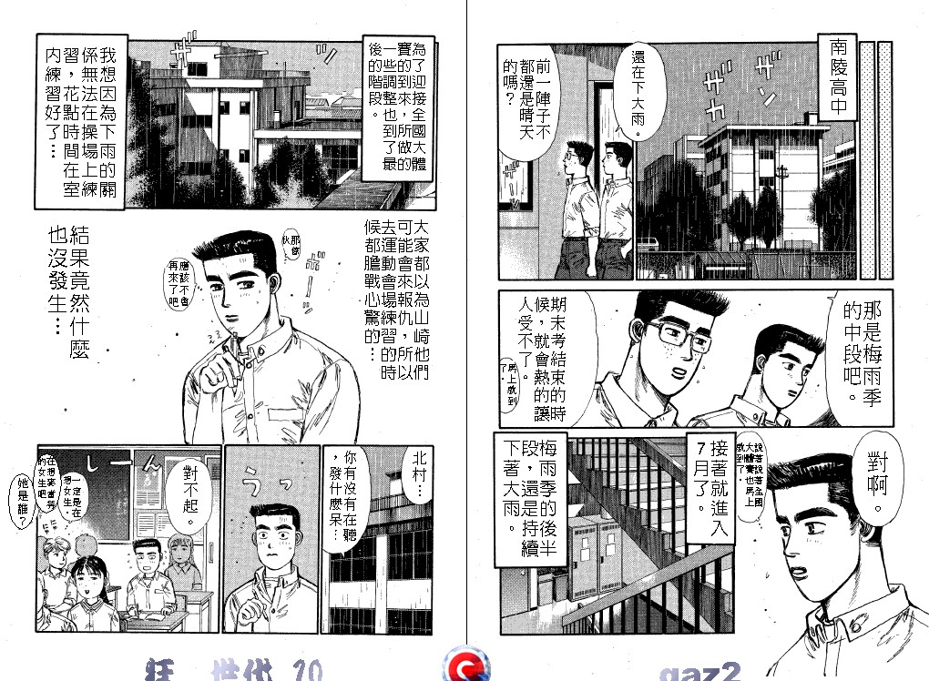 狂飙世代 第10卷 第74页