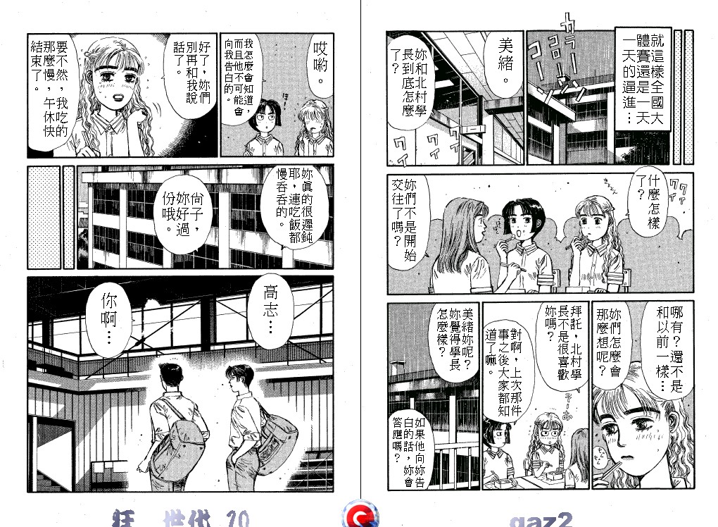 狂飙世代 第10卷 第75页