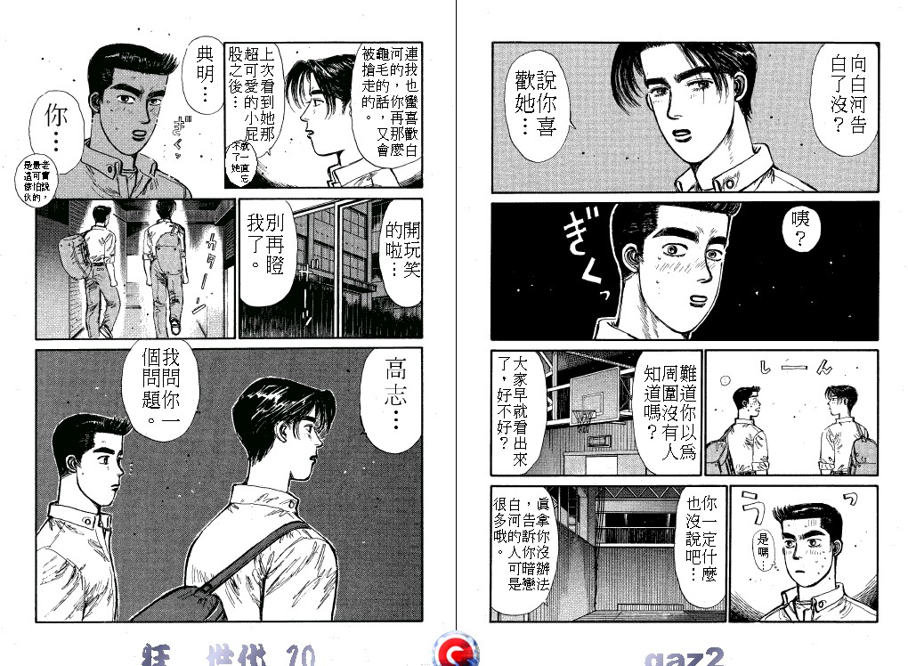 狂飙世代 第10卷 第76页