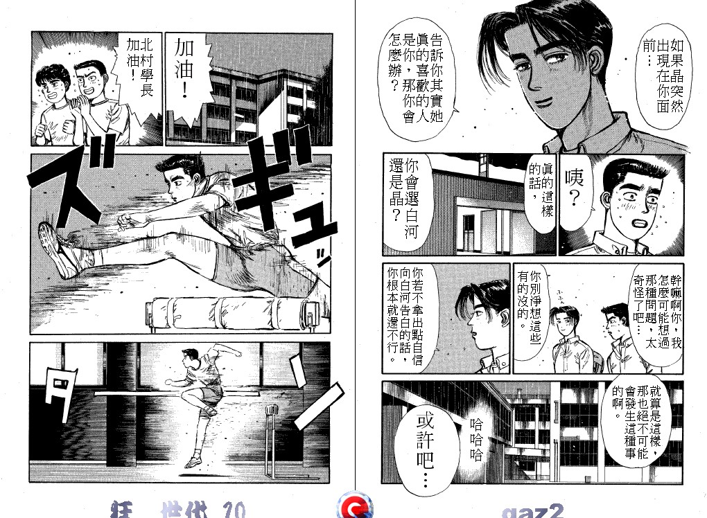 狂飙世代 第10卷 第77页