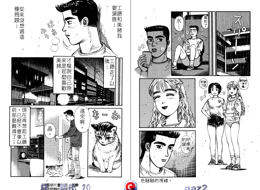 狂飙世代 第10卷 第78页