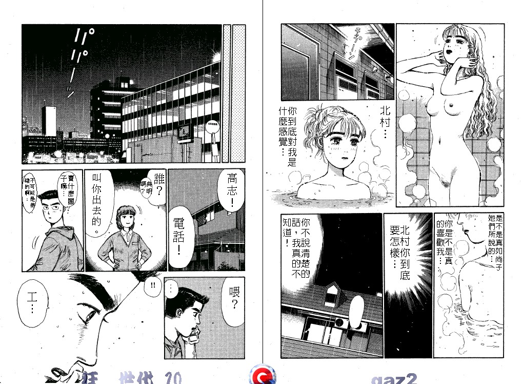 狂飙世代 第10卷 第80页