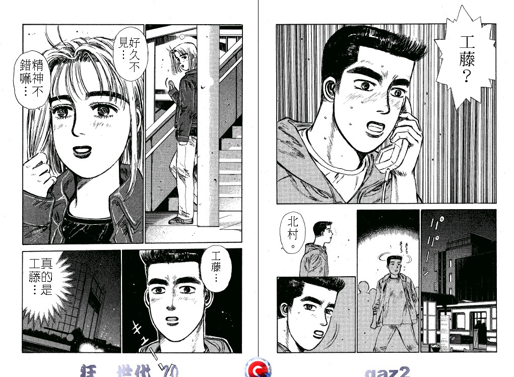 狂飙世代 第10卷 第81页